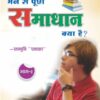 Man Se Pucho Samadhan Kya Hai Part 1, 2, 3 - Image 3