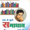Man Se Pucho Samadhan Kya Hai Part 1, 2, 3 - Image 2