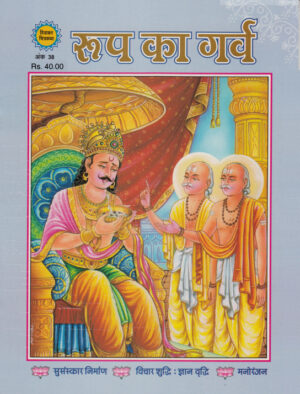 Roop ka Garv
